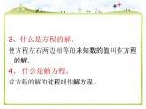 8.1数的世界（一） 课件