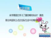 8.3图形王国 课件