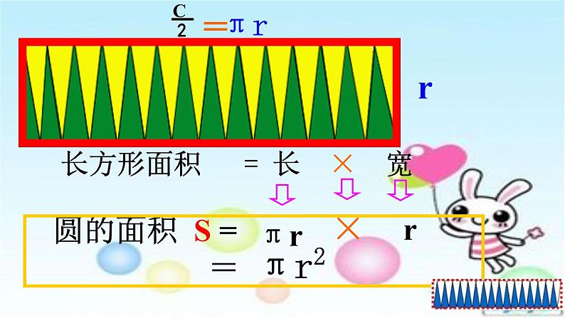 8.3图形王国 课件04