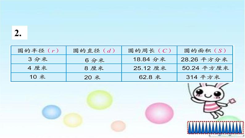 8.3图形王国 课件06