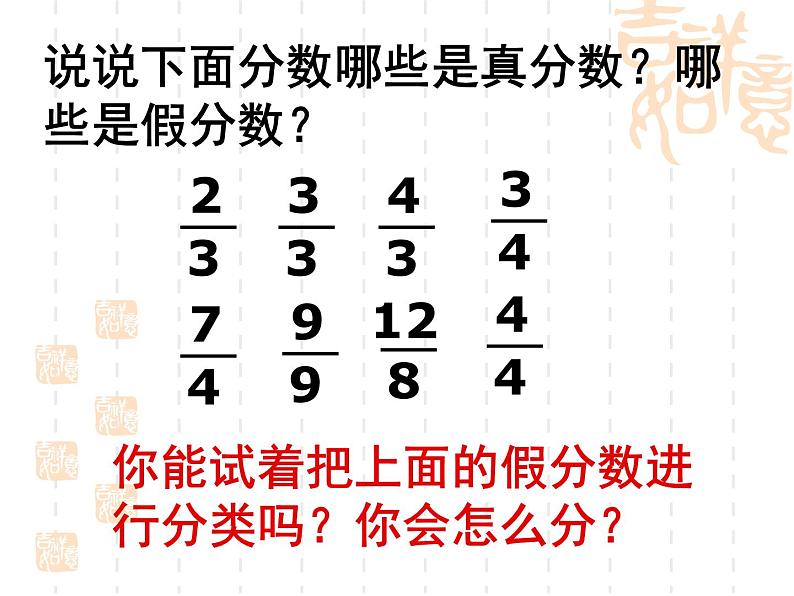 4.6假分数化整数或带分数 课件03