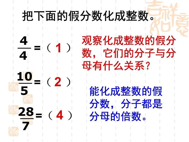 4.6假分数化整数或带分数 课件05