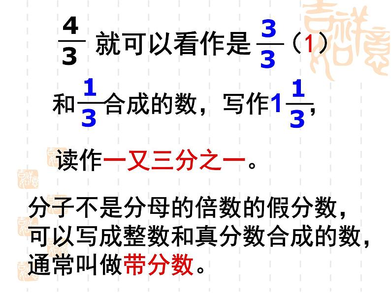 4.6假分数化整数或带分数 课件07