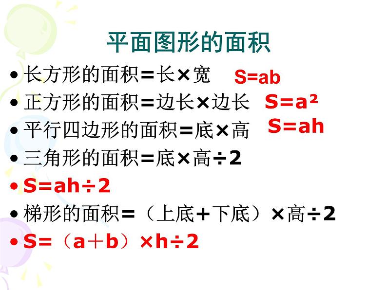 6.8简单组合图形的面积 课件02