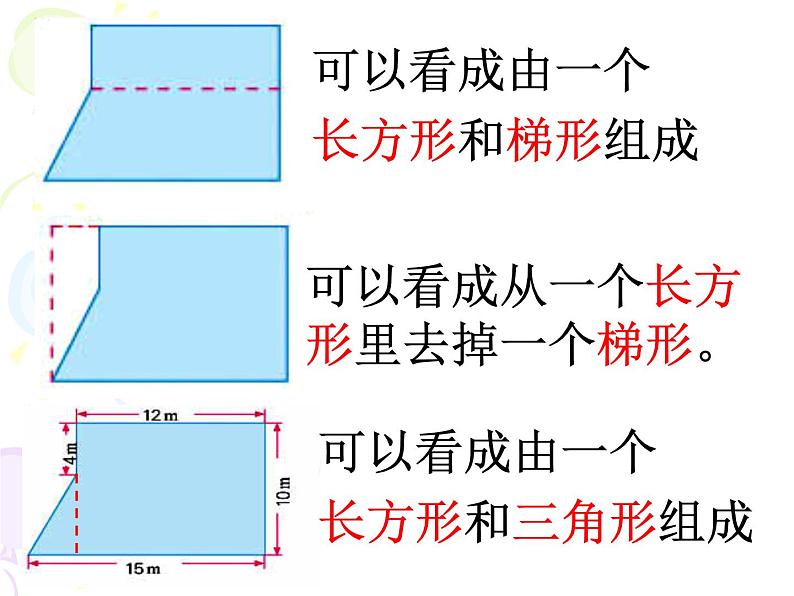 6.8简单组合图形的面积 课件07