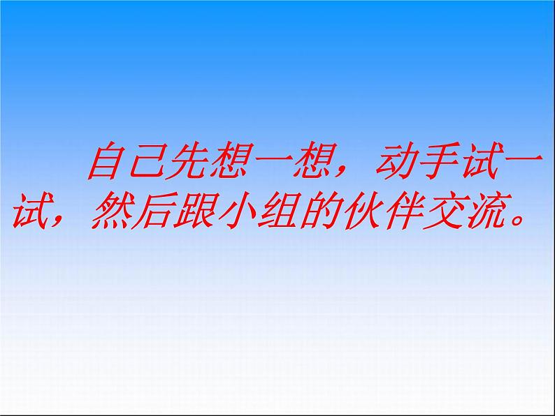 7.1用转化的策略求稍复杂图形的周长和面积 课件第8页