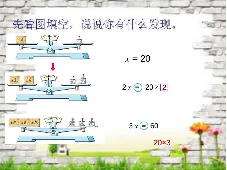 1.3用等式（二）解方程 课件04