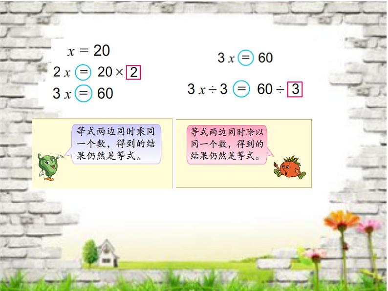 1.3用等式（二）解方程 课件07