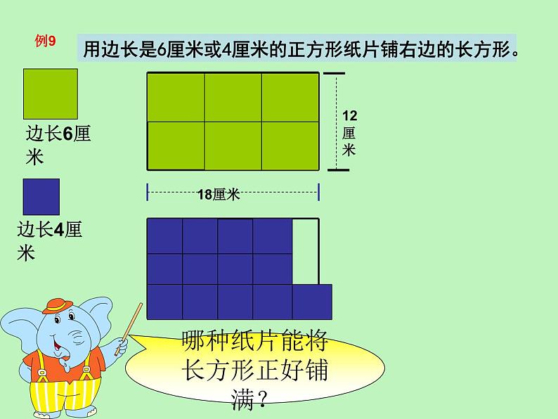 3.7公因数和最大公因数 课件03