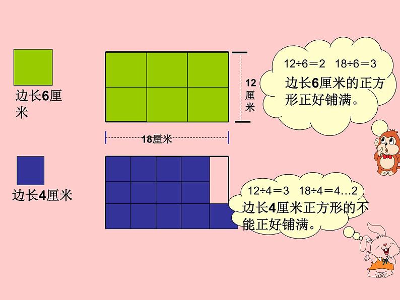 3.7公因数和最大公因数 课件04