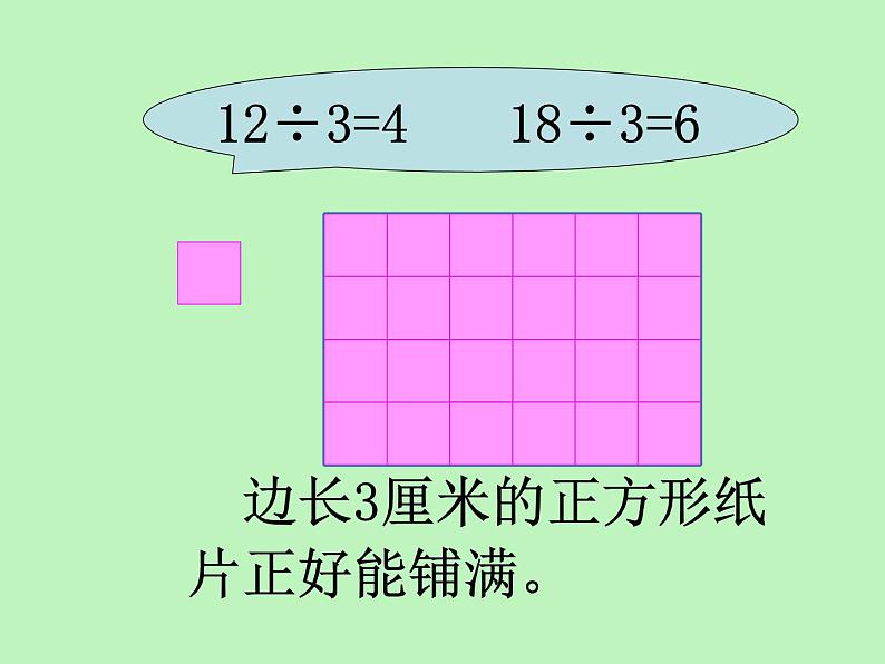 3.7公因数和最大公因数 课件07