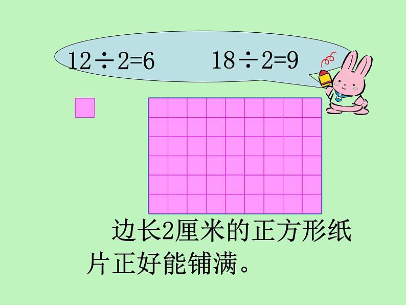 3.7公因数和最大公因数 课件08