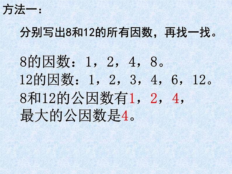 8.2数的世界（二） 课件07