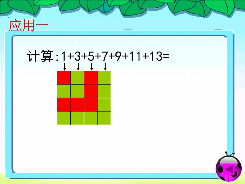 7.3用转化的策略解决问题练习 课件02