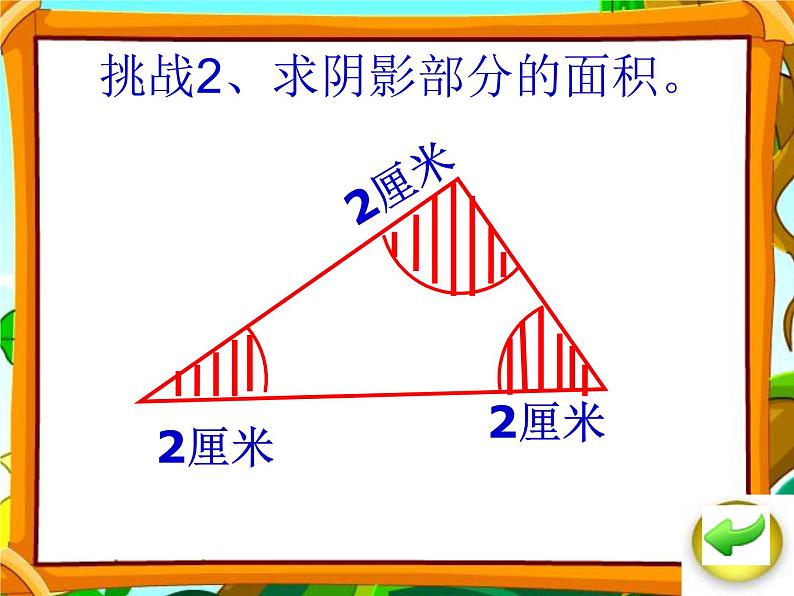 7.3用转化的策略解决问题练习 课件03