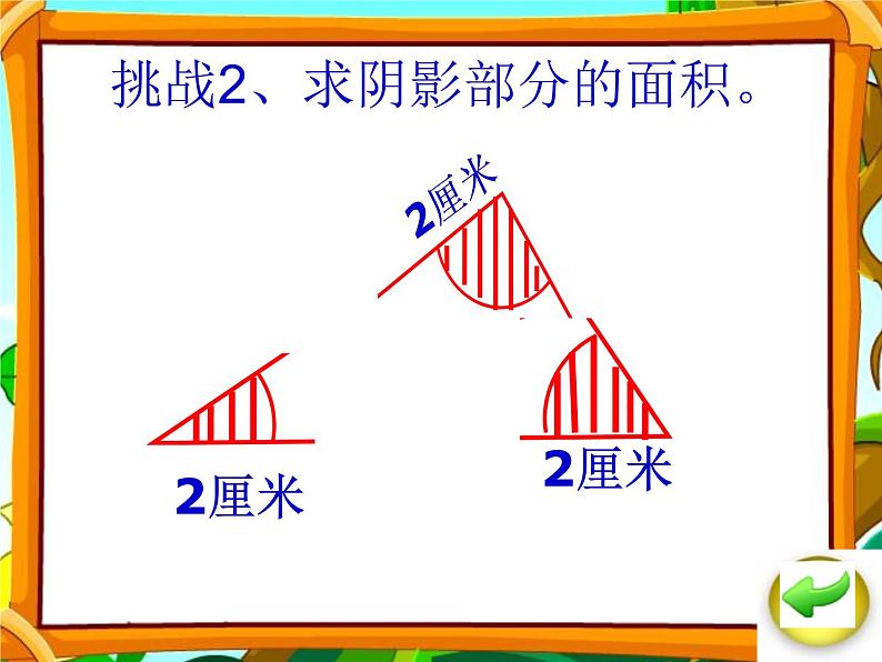 7.3用转化的策略解决问题练习 课件04