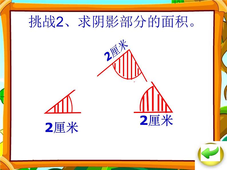 7.3用转化的策略解决问题练习 课件05