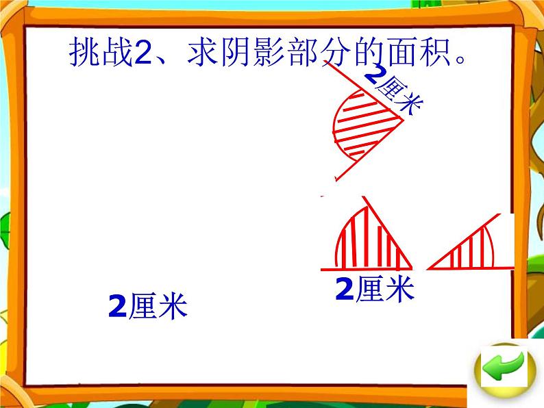 7.3用转化的策略解决问题练习 课件07