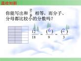 4.9约分 课件