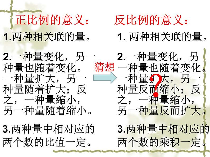 青岛版五四制五年级下册 5.3反比例 课件第2页