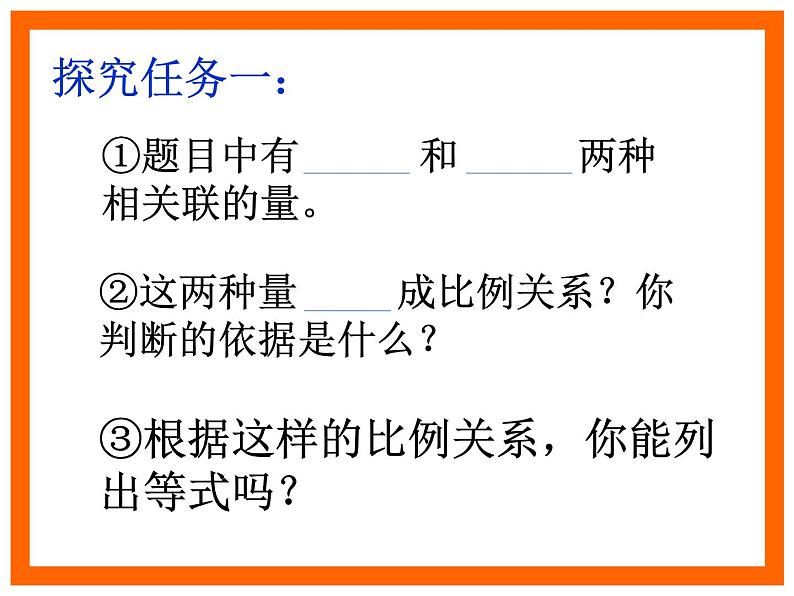 青岛版五四制五年级下册 5.4用比例的知识解决问题 课件第5页