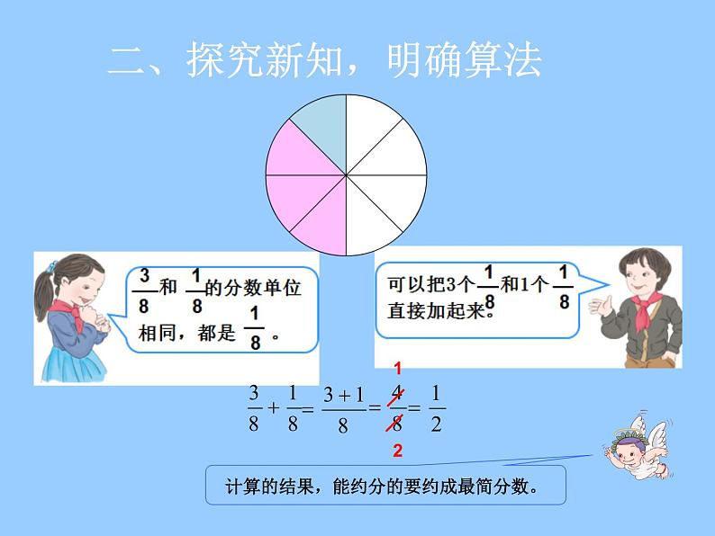 小学数学青岛版五四制四年级下册 7.2同分母分数加减法 课件第4页