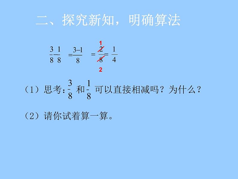 小学数学青岛版五四制四年级下册 7.2同分母分数加减法 课件第6页