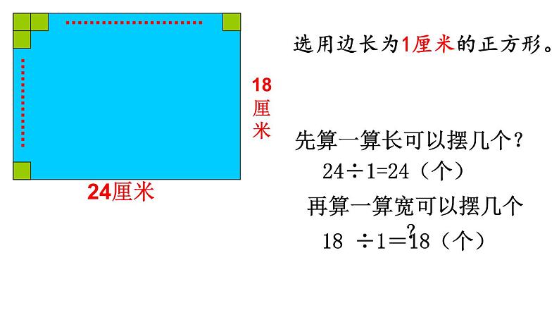 小学数学青岛版五四制四年级下册 7.1公因数和最大公因数 课件第5页