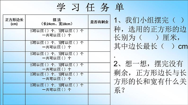 小学数学青岛版五四制四年级下册 7.1公因数和最大公因数 课件第7页