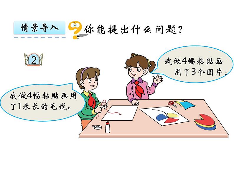 小学数学青岛版五四制四年级下册 5.2分数与除法的关系 课件第2页