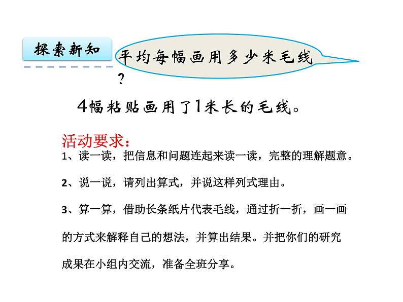 小学数学青岛版五四制四年级下册 5.2分数与除法的关系 课件第3页