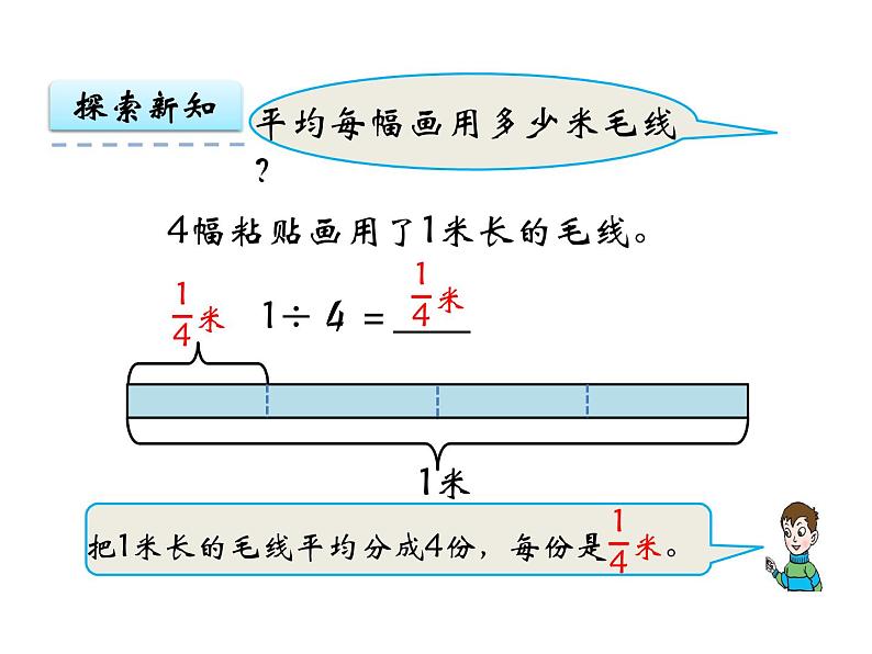 小学数学青岛版五四制四年级下册 5.2分数与除法的关系 课件第4页