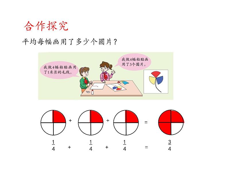 小学数学青岛版五四制四年级下册 5.2分数与除法的关系 课件第6页