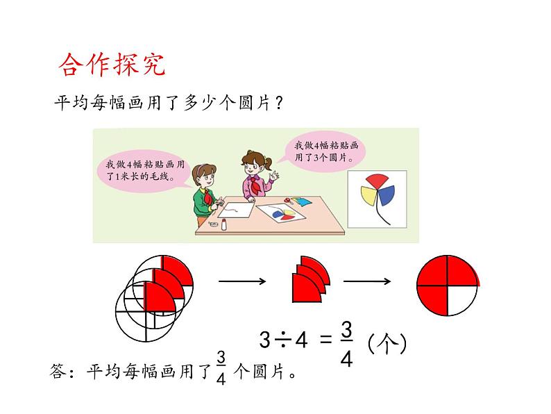 小学数学青岛版五四制四年级下册 5.2分数与除法的关系 课件第7页