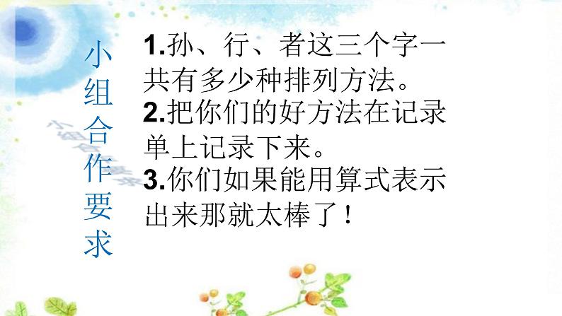 小学数学青岛版五四制四年级下册 智慧广场 排列 课件06