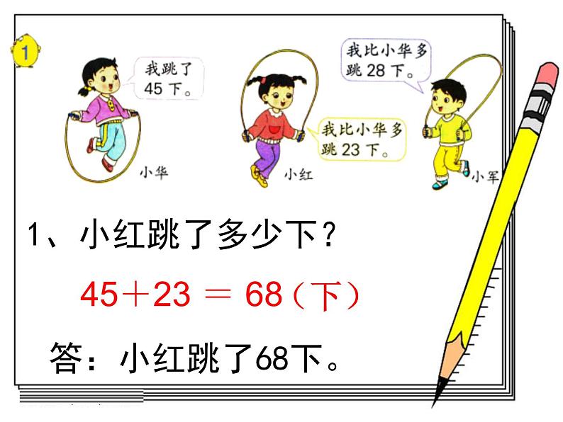 6.1百以内两位数加两位数的口算 课件第3页