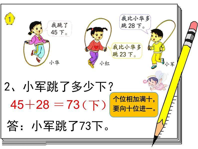 6.1百以内两位数加两位数的口算 课件第7页