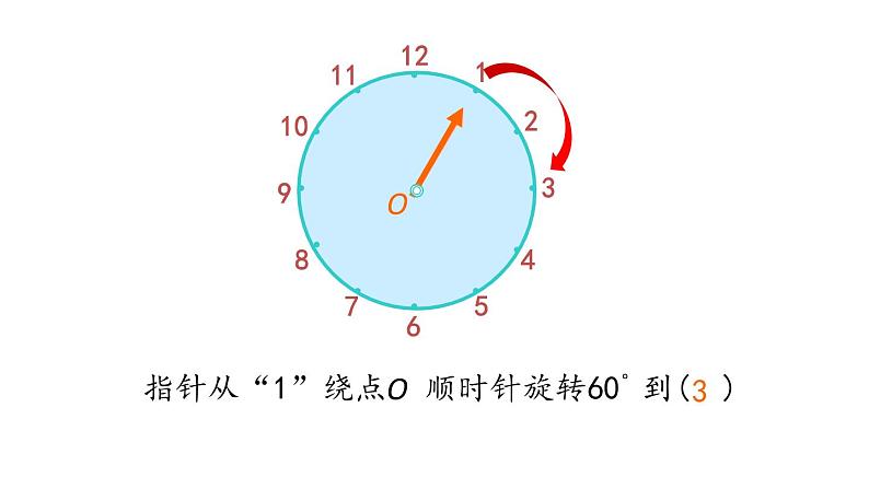 小学数学青岛版五四制四年级下册 6.2图形的平移与旋转 课件07