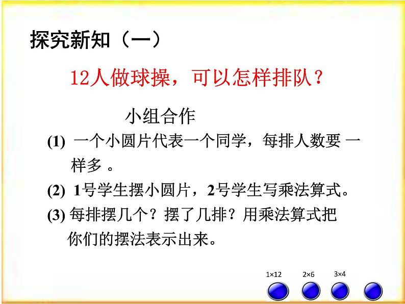 小学数学青岛版五四制四年级下册 3.1因数和倍数 课件第3页