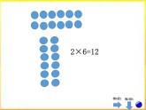 小学数学青岛版五四制四年级下册 3.1因数和倍数 课件
