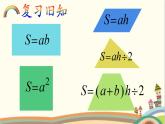 小学数学青岛版五四制四年级下册 2.4组合图形的面积 课件