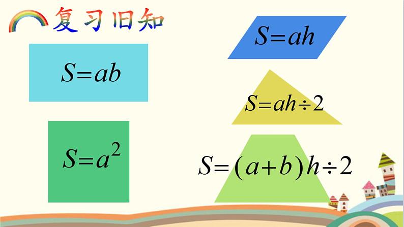 小学数学青岛版五四制四年级下册 2.4组合图形的面积 课件第2页