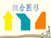 小学数学青岛版五四制四年级下册 2.4组合图形的面积 课件