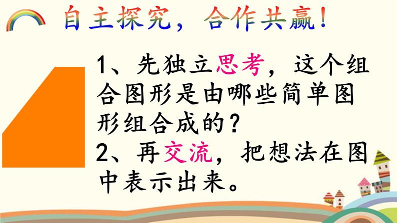 小学数学青岛版五四制四年级下册 2.4组合图形的面积 课件第5页