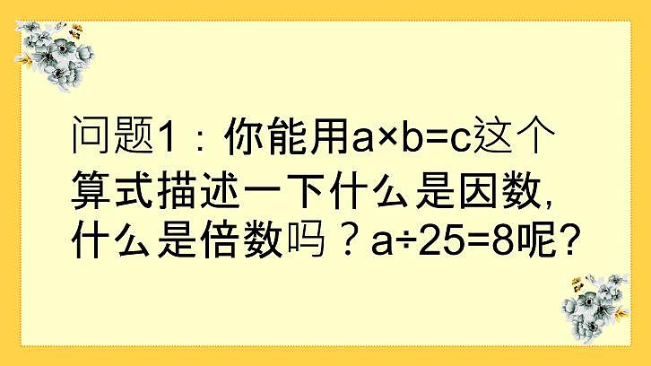 小学数学青岛版五四制四年级下册 回顾整理--总复习 课件第2页