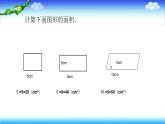 小学数学青岛版五四制四年级下册 2.2三角形的面积 课件