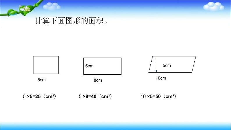 小学数学青岛版五四制四年级下册 2.2三角形的面积 课件第3页