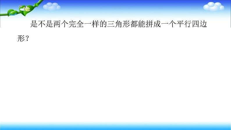 小学数学青岛版五四制四年级下册 2.2三角形的面积 课件第7页