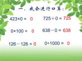 小学数学青岛版五四制四年级下册 2.5公顷和平方千米的认识 课件