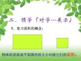 小学数学青岛版五四制四年级下册 2.5公顷和平方千米的认识 课件